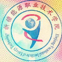 新疆能源职业技术学院logo