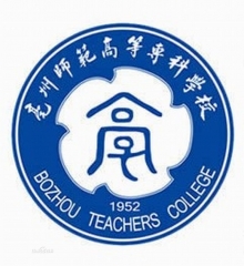 亳州师范高等专科学校logo