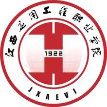 江西应用工程职业学院logo