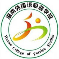 湖南外国语职业学院logo