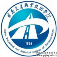 甘肃交通职业技术学院logo