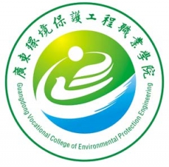 广东环境保护工程职业学院logo