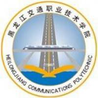 黑龙江交通职业技术学院logo