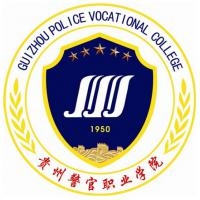 贵州警官职业学院logo