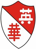 福州英华职业学院logo