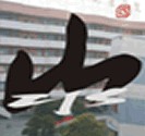 桂林山水职业学院logo