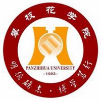 攀枝花学院logo