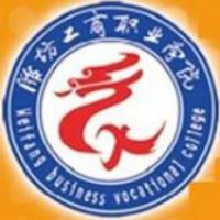 潍坊工商职业学院logo