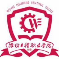 潍坊工程职业学院logo