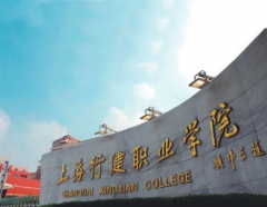 上海行健职业学院logo