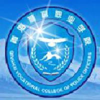 青海警官职业学院logo