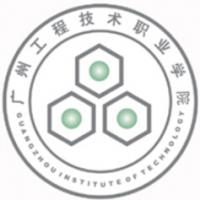 广州工程技术职业学院logo