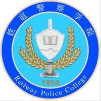 铁道警察学院logo
