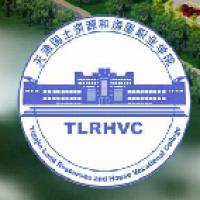 天津国土资源和房屋职业学院logo