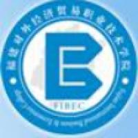 福建对外经济贸易职业技术学院logo
