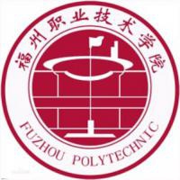 福州职业技术学院logo