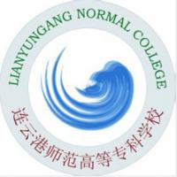 连云港师范高等专科学校logo