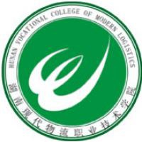 湖南现代物流职业技术学院logo