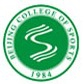 北京体育职业学院logo