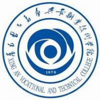兴安职业技术学院logo