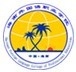 海南外国语职业学院logo