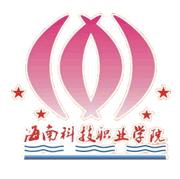 海南科技职业学院logo