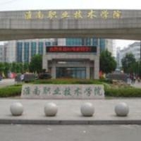 淮南职业技术学院logo
