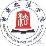 甘肃政法学院logo