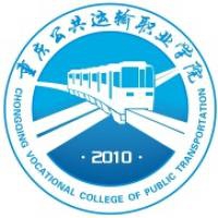 重庆公共运输职业学院logo