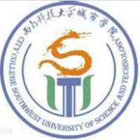 西南科技大学城市学院logo