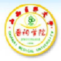 山西医科大学晋祠学院logo