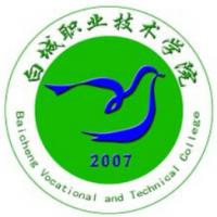 白城职业技术学院logo