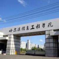 哈尔滨信息工程学院logo