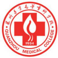 泉州医学高等专科学校logo
