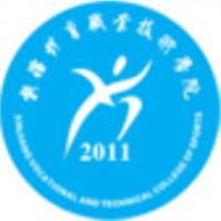 新疆体育职业技术学院logo