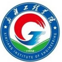 新疆工程学院logo