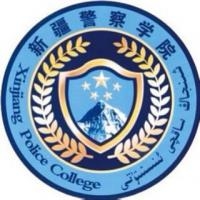 新疆警察学院logo
