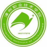 漳州职业技术学院logo