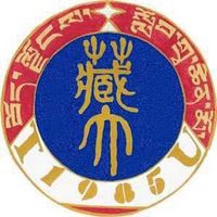 西藏大学logo