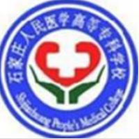 石家庄人民医学高等专科学校logo