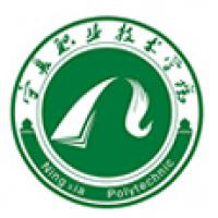 宁夏职业技术学院logo