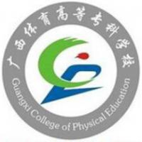 广西体育高等专科学校logo