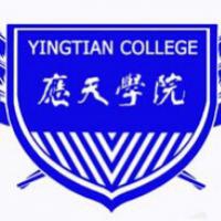 应天职业技术学院logo