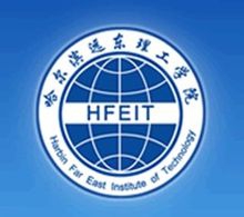 哈尔滨远东理工学院logo