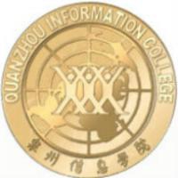 泉州信息工程学院logo