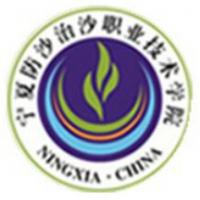 宁夏防沙治沙职业技术学院logo