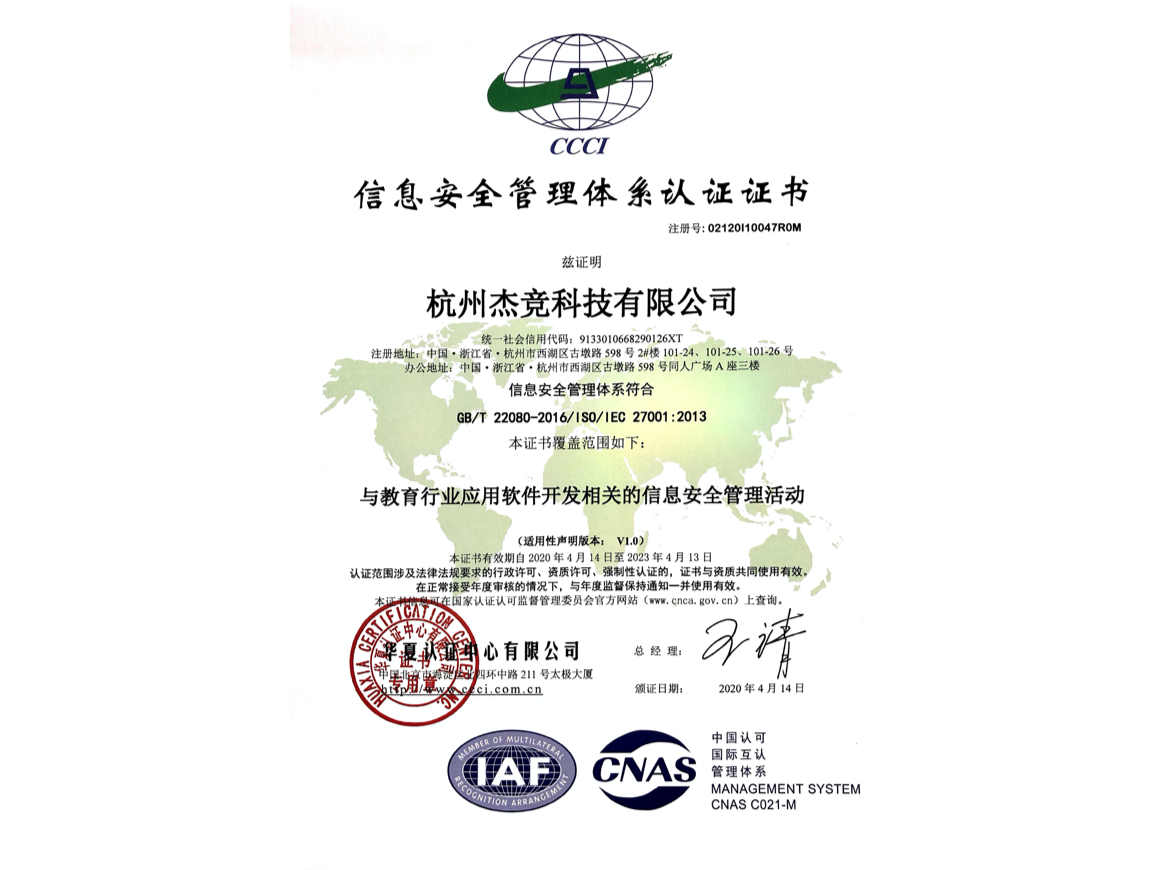 IAF和CNAS联合认证颁发《信息安全管理体系认证证书》