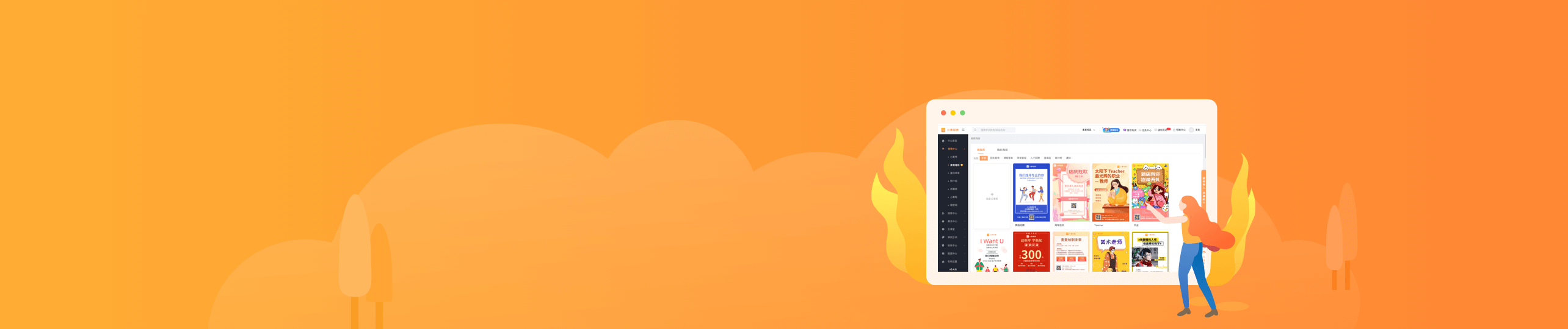 麦萌海报，教培机构专属海报设计管家精选十大主题模版，轻松打造品牌形象