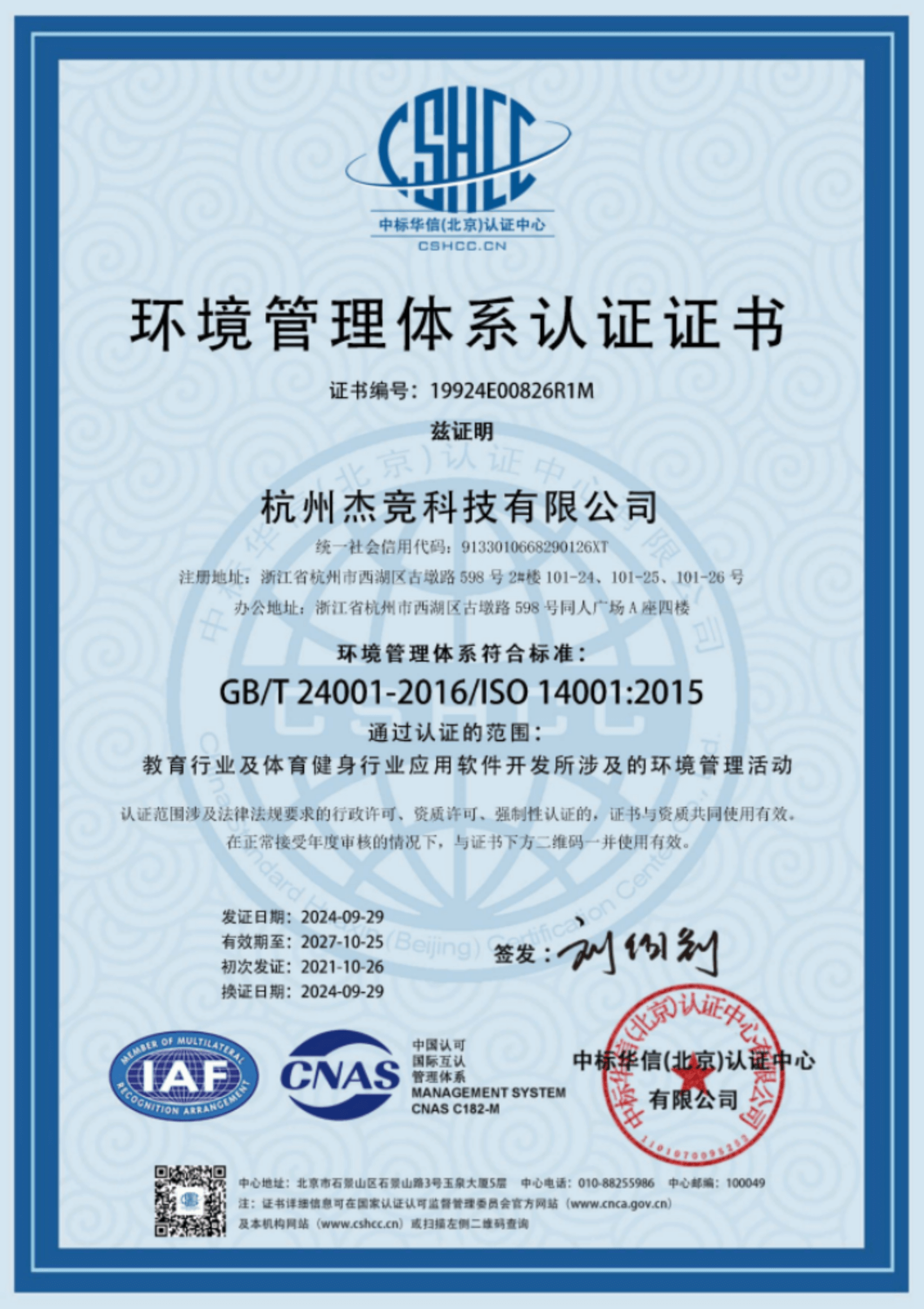 ISO14001:2015