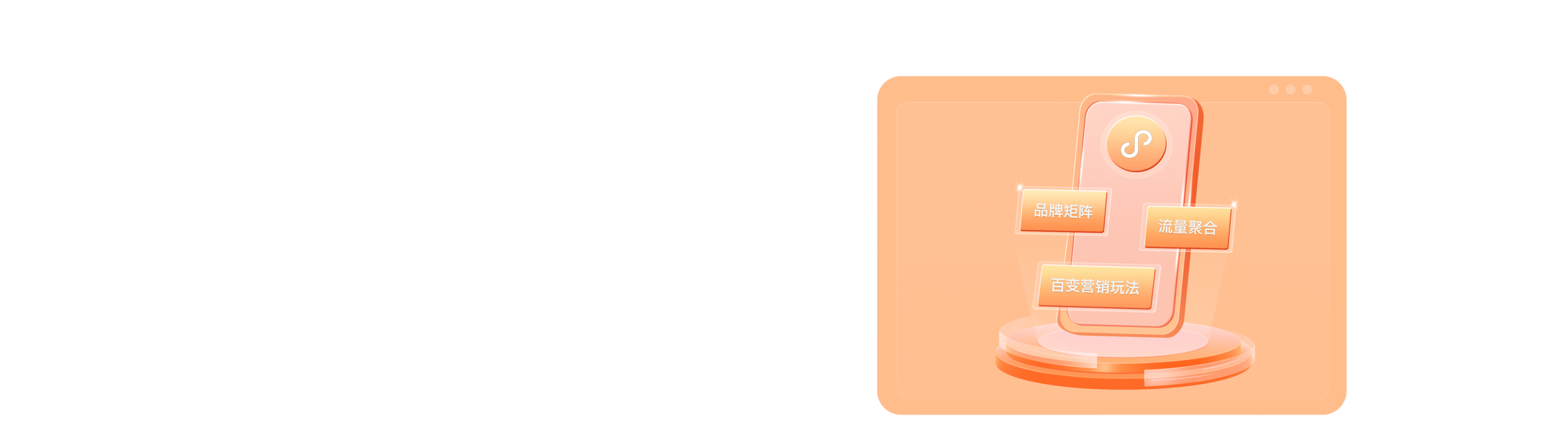 专属小程序，轻松打造自己的品牌阵地 搭建品牌矩阵，让家长成为机构忠实粉